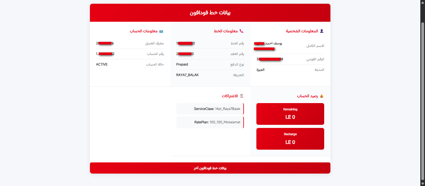 موقع الحصول علي بيانات خط فودافون كاملة.