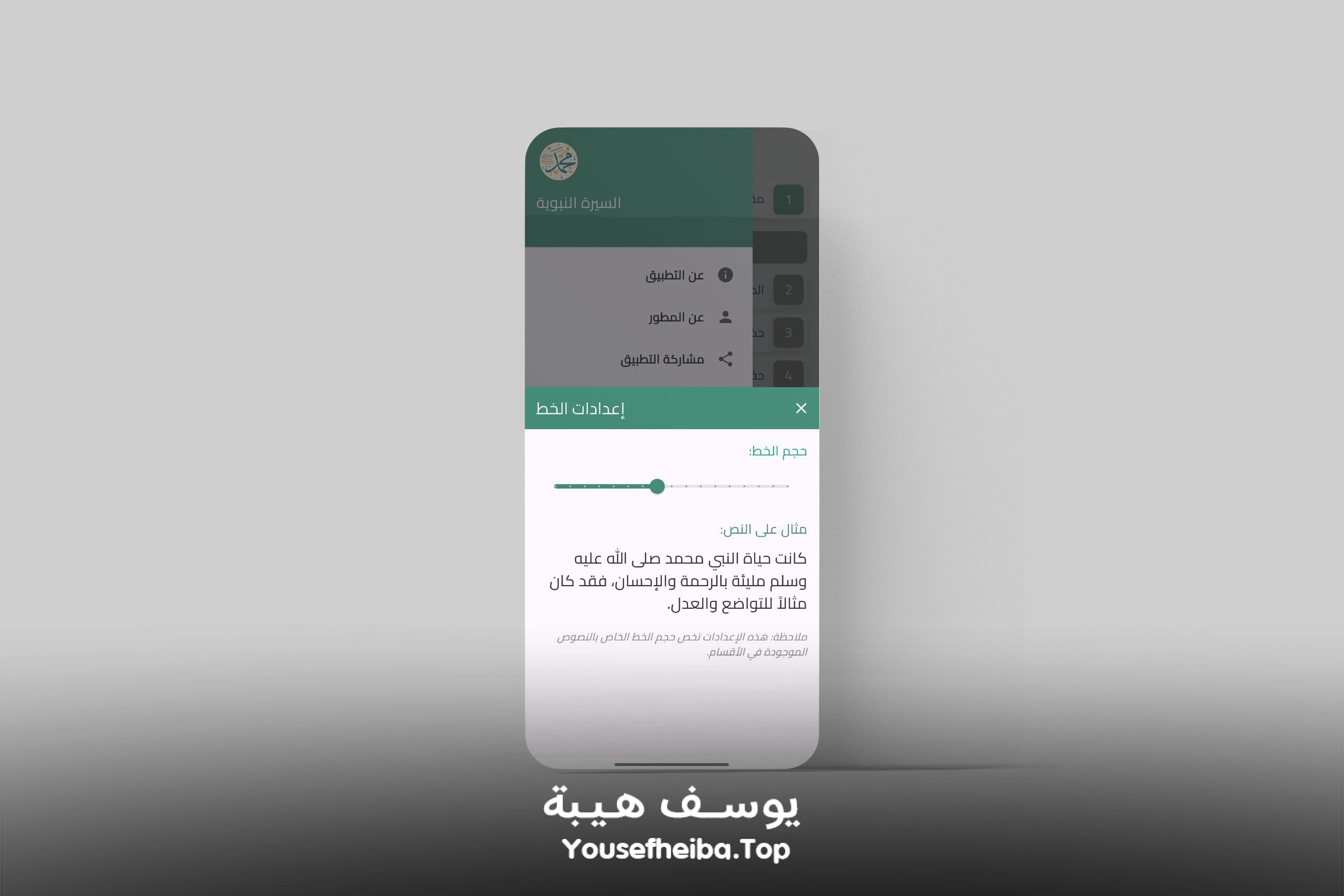 تطبيق السيرة النبوية كاملة (بدون إنترنت).