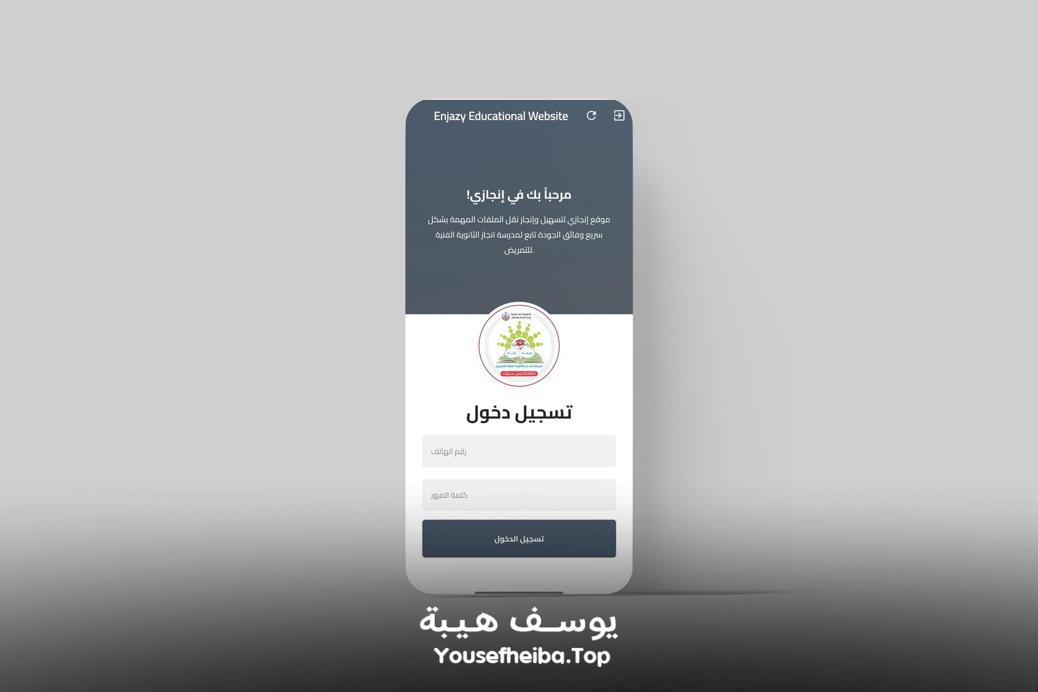تطبيق إنجازي - Enjazy (عرض الموقع داخل تطبيق موبايل).