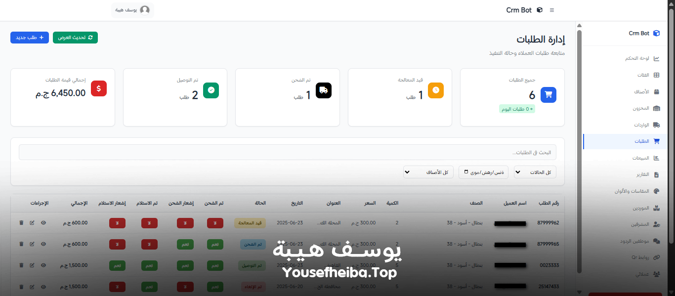 Crm Bot – نظام كامل لإدارة المخزون، المبيعات، والعملاء بواجهة تحكم ذكية.