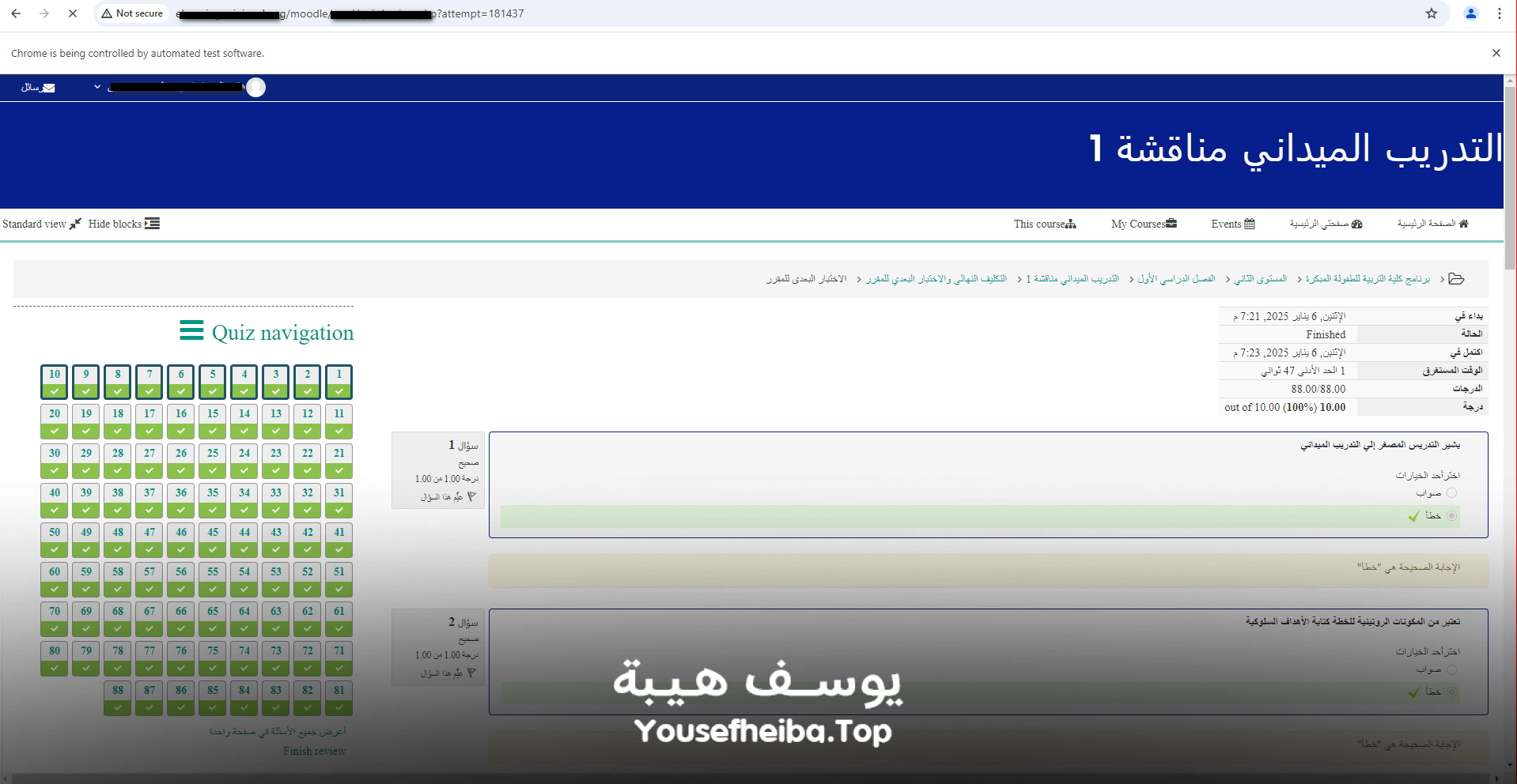تطبيق Early Childhood للإجابة على أسئلة الاختبارات تلقائيًا.