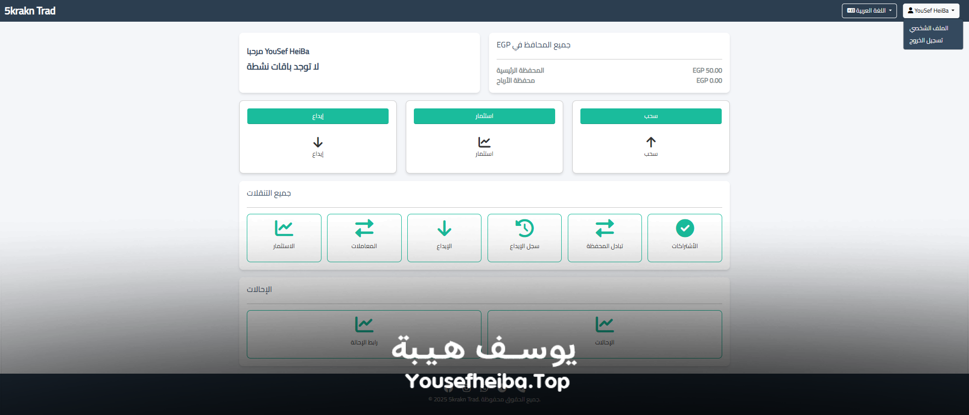 موقع استثمار ربحي إلكتروني متكامل لمشروع تخرج.