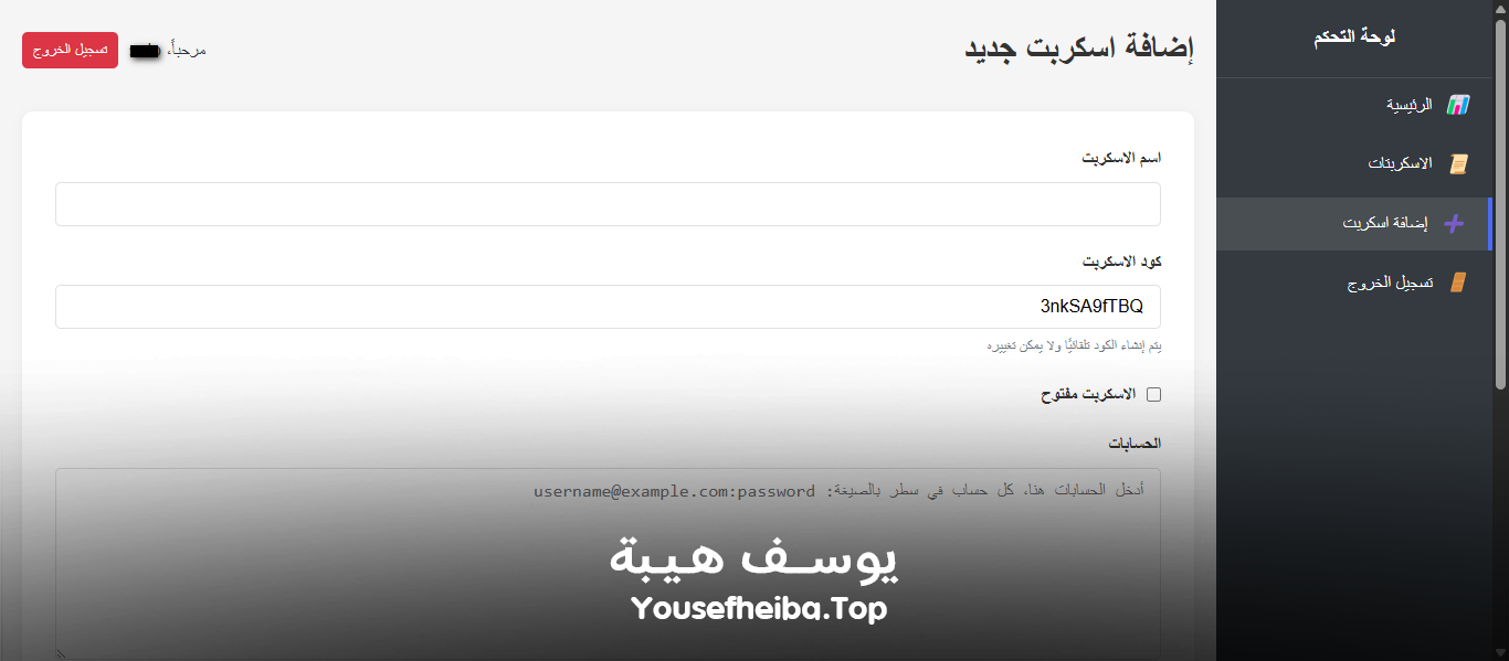 موقع لوحة تحكم لإدارة محتويات اسكربتات بايثون عن بُعد.