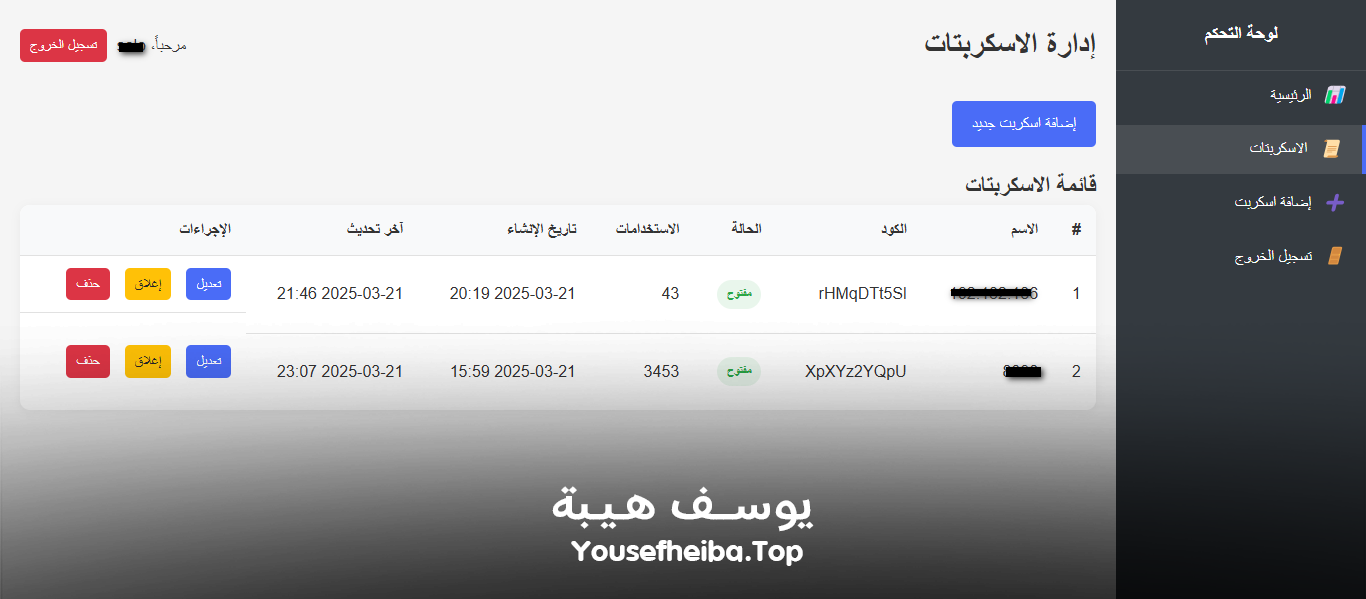 موقع لوحة تحكم لإدارة محتويات اسكربتات بايثون عن بُعد.