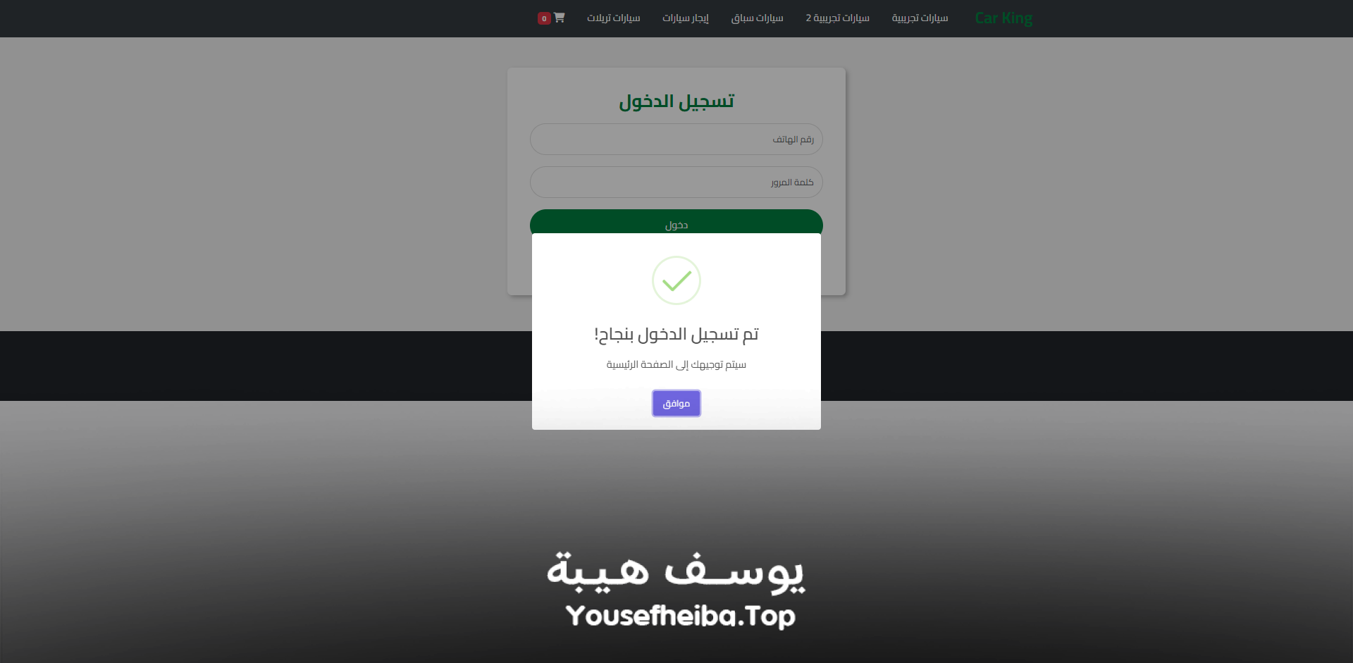 منصة معرض سيارات إلكتروني متكامل لبيع وتأجير السيارات.