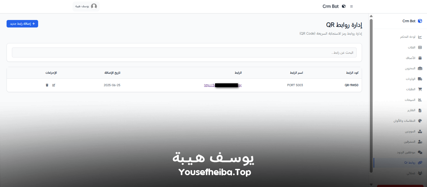 Crm Bot – نظام كامل لإدارة المخزون، المبيعات، والعملاء بواجهة تحكم ذكية.