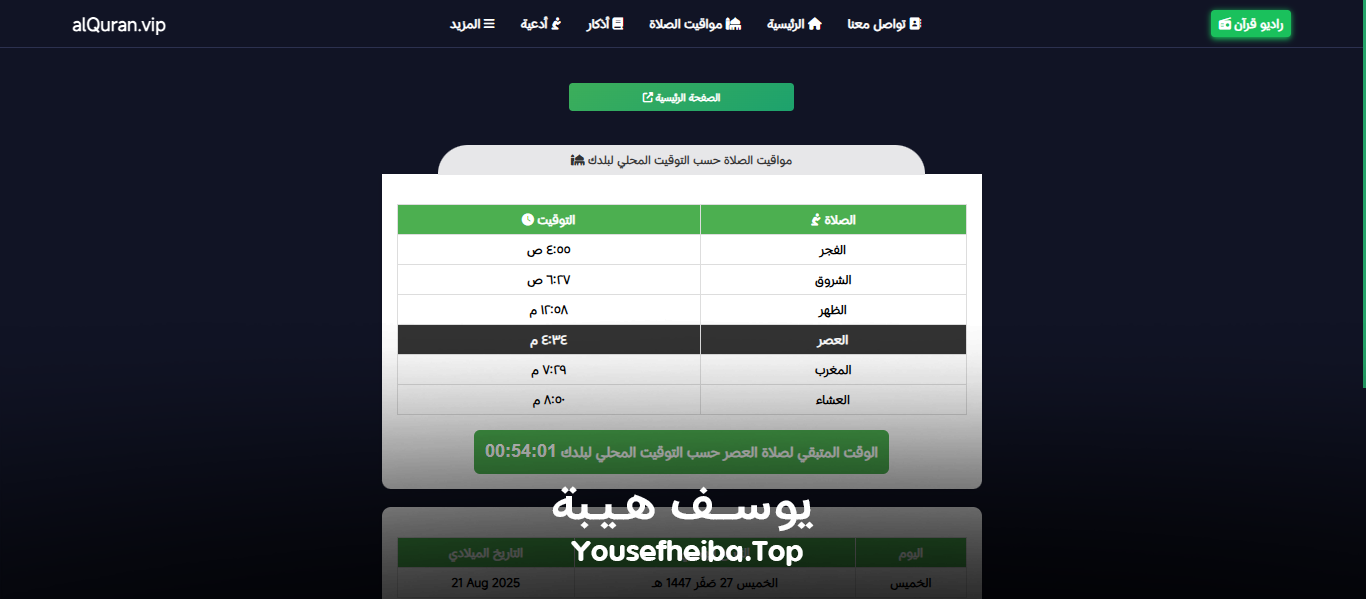 موقع القرآن الكريم كاملا , قراءه و استماع صوتي alquran.vip الاصدار الثاني.