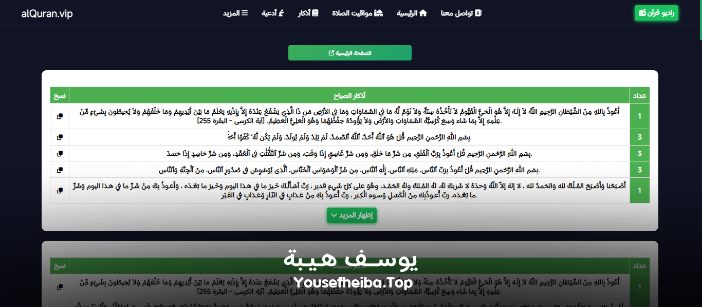 موقع القرآن الكريم كاملا , قراءه و استماع صوتي alquran.vip الاصدار الثاني.