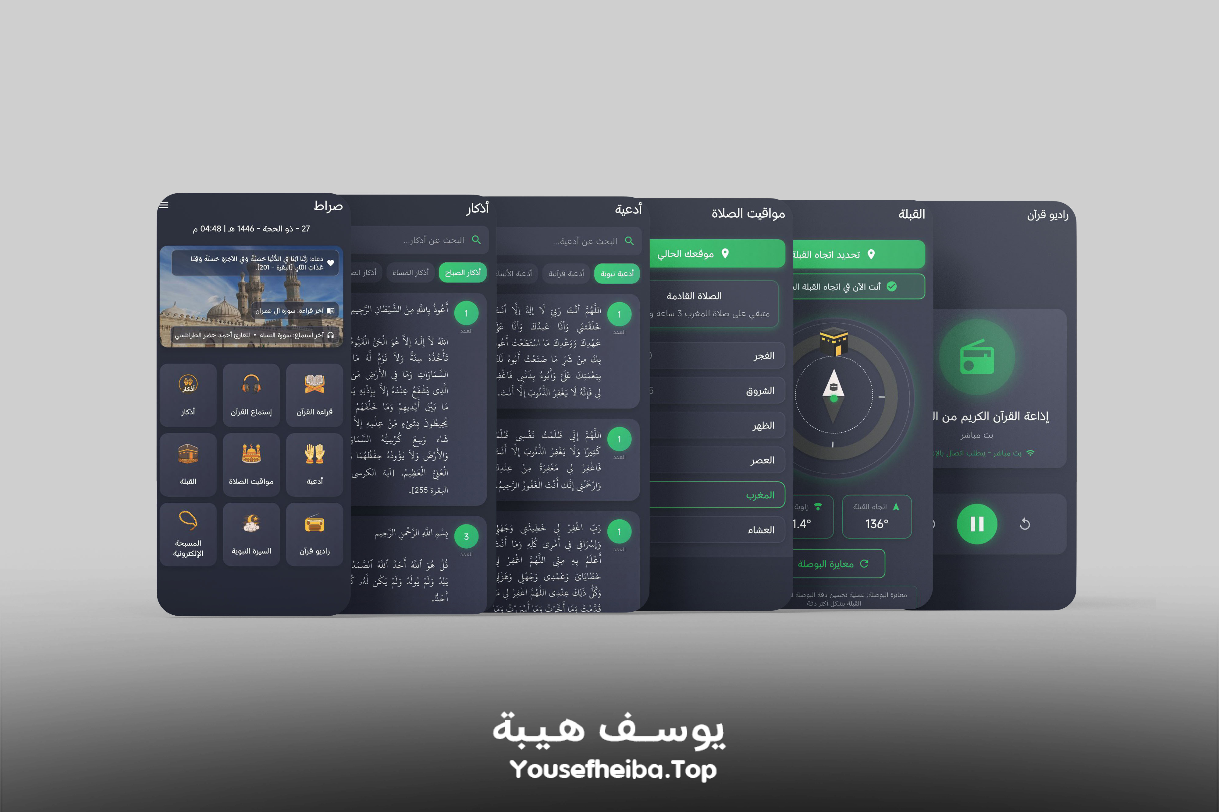 تطبيق صراط - تطبيق ديني إسلامي شامل (بدون إنترنت).