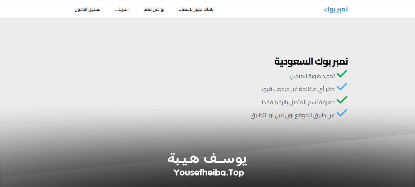 نمبر بوك السعودية | نمبر بوك كاشف الأرقام بدون تحميل.