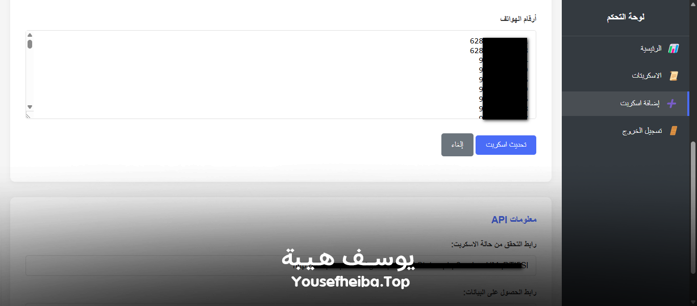 موقع لوحة تحكم لإدارة محتويات اسكربتات بايثون عن بُعد.