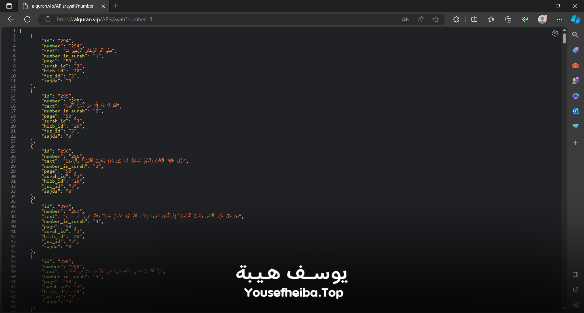 Api آيات القرآن الكريم , تحديد الآيات عبر رقم السورة.
