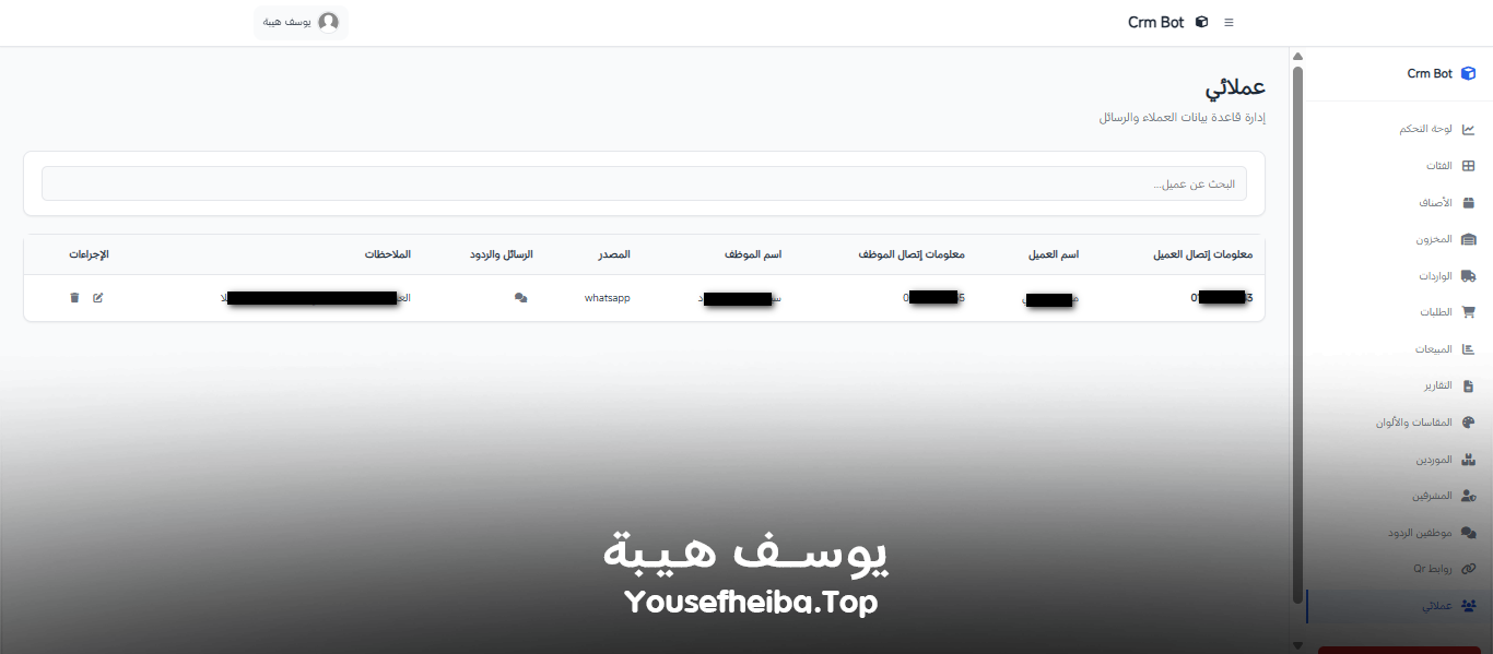 Crm Bot – نظام كامل لإدارة المخزون، المبيعات، والعملاء بواجهة تحكم ذكية.