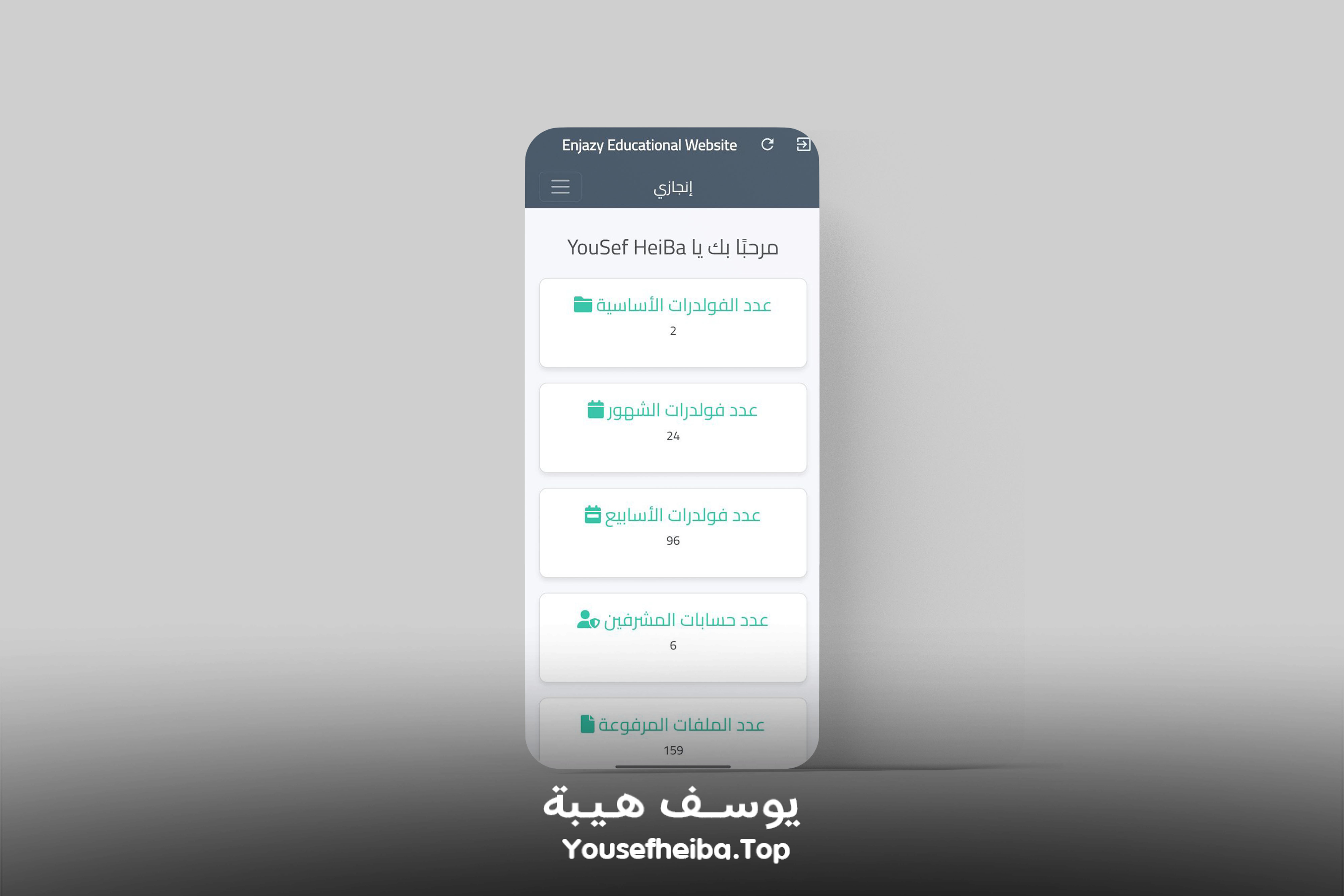 تطبيق إنجازي - Enjazy (عرض الموقع داخل تطبيق موبايل).