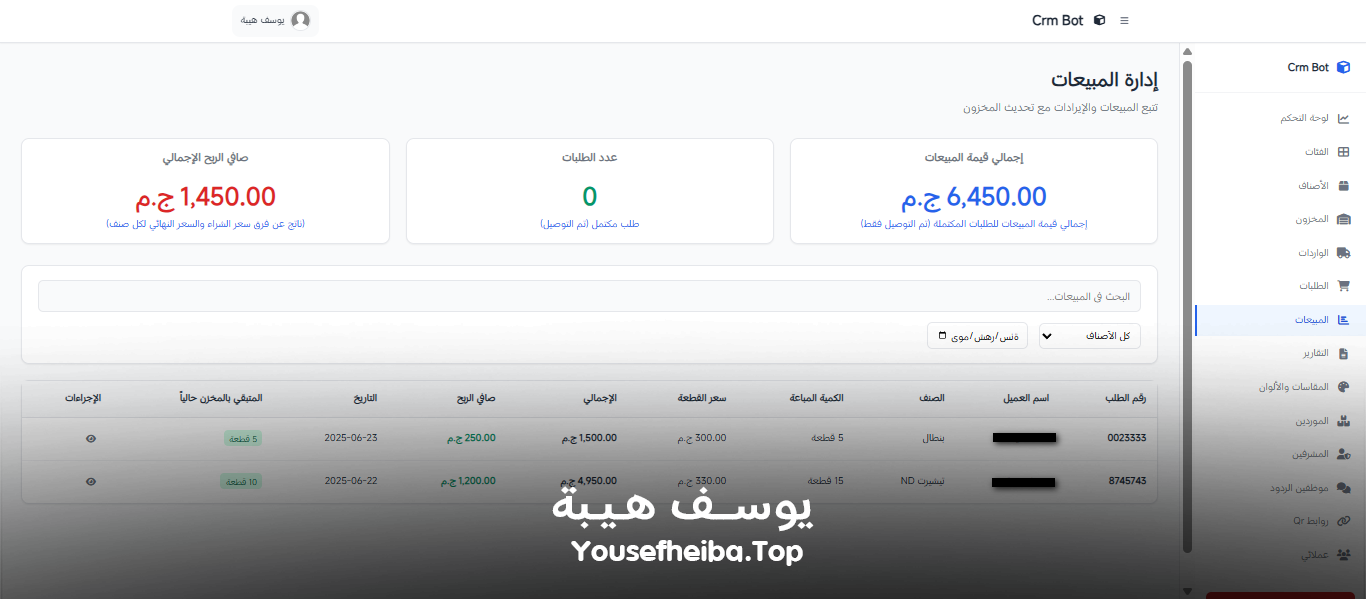 Crm Bot – نظام كامل لإدارة المخزون، المبيعات، والعملاء بواجهة تحكم ذكية.