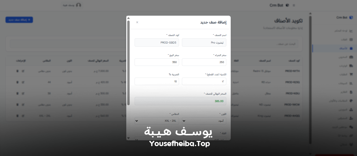 Crm Bot – نظام كامل لإدارة المخزون، المبيعات، والعملاء بواجهة تحكم ذكية.