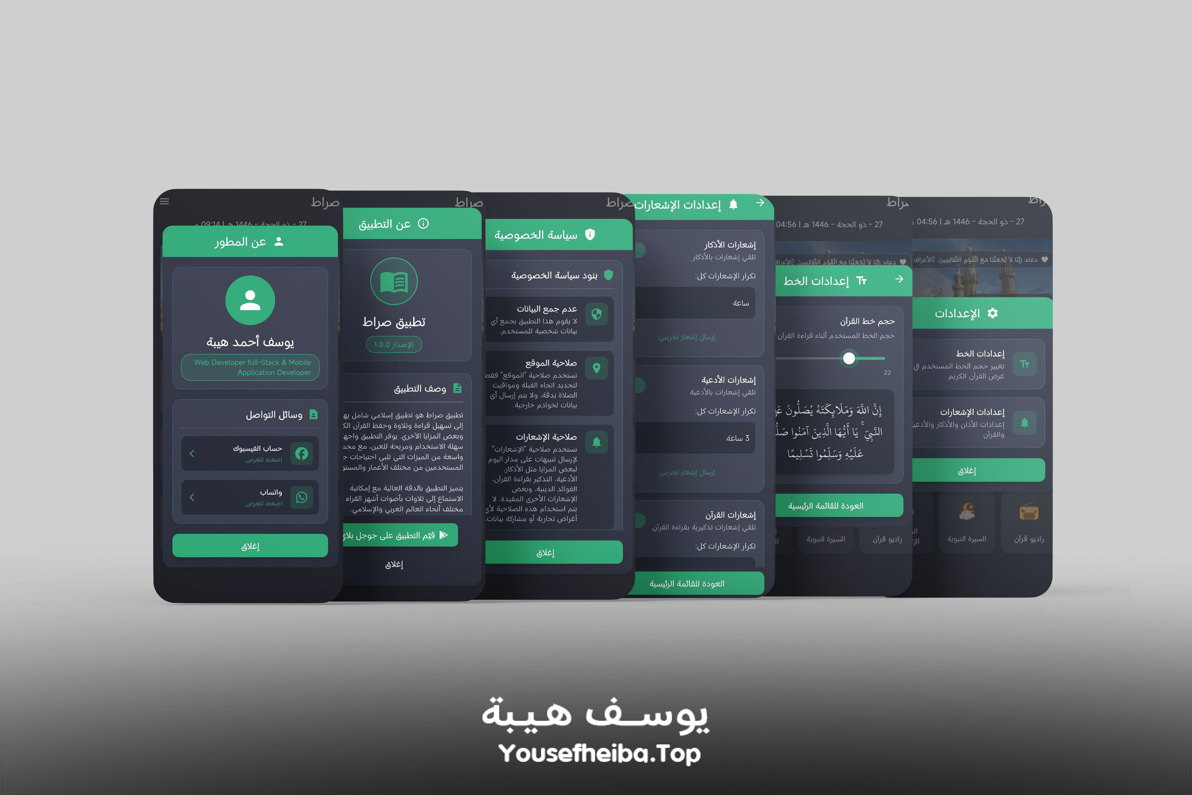 تطبيق صراط - تطبيق ديني إسلامي شامل (بدون إنترنت).